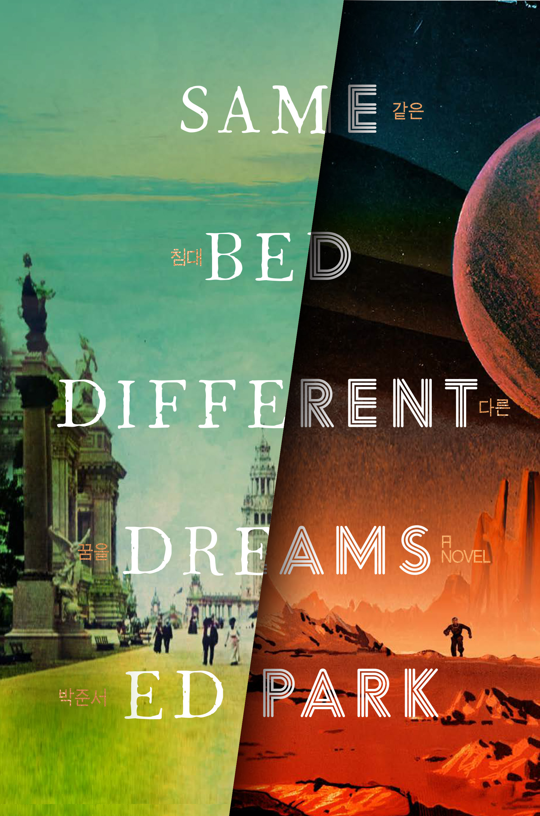 Cover of Same Bed Different Dreams by Ed Park